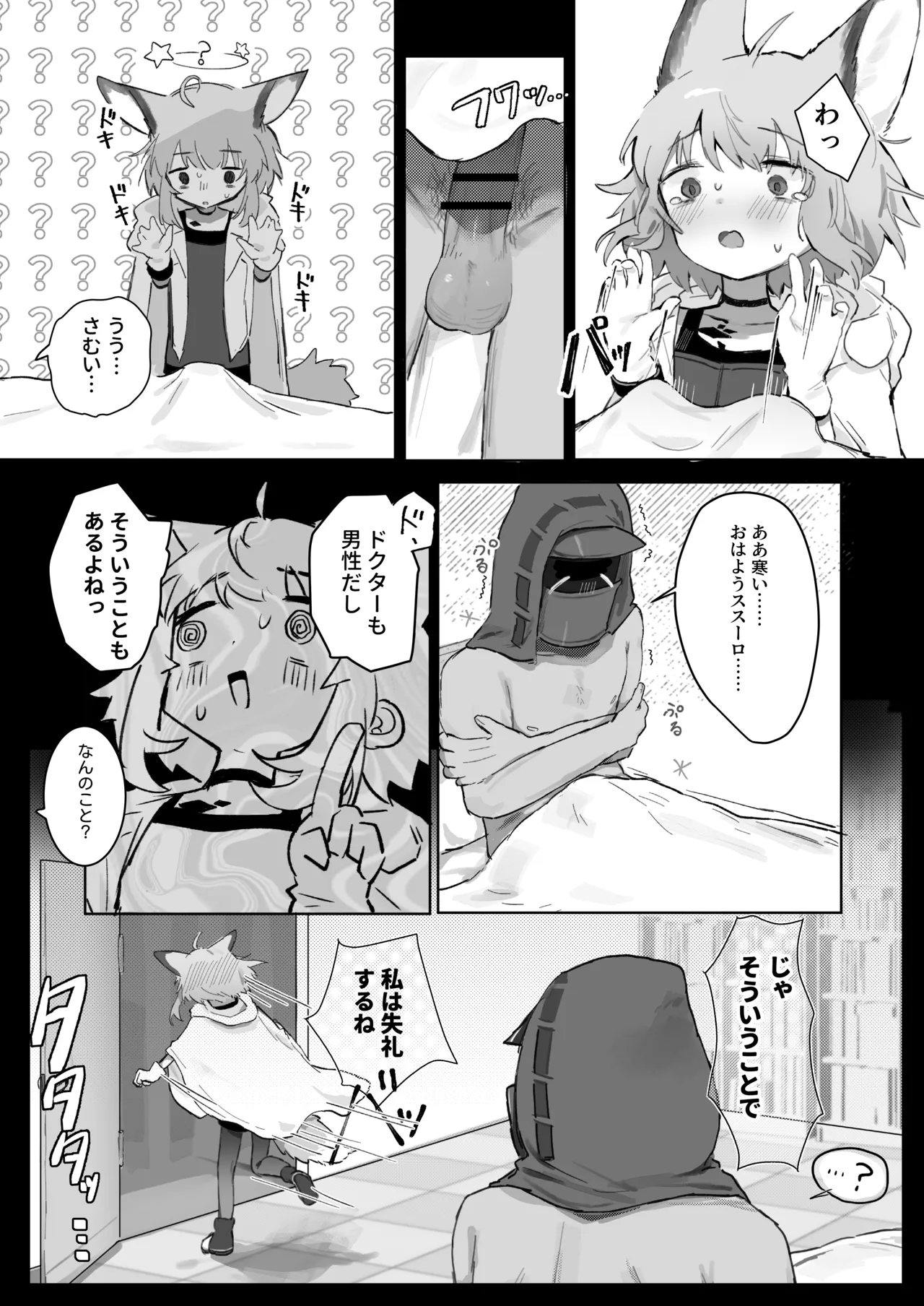 Sussurro ga Hisho ni Natta. page 10 full