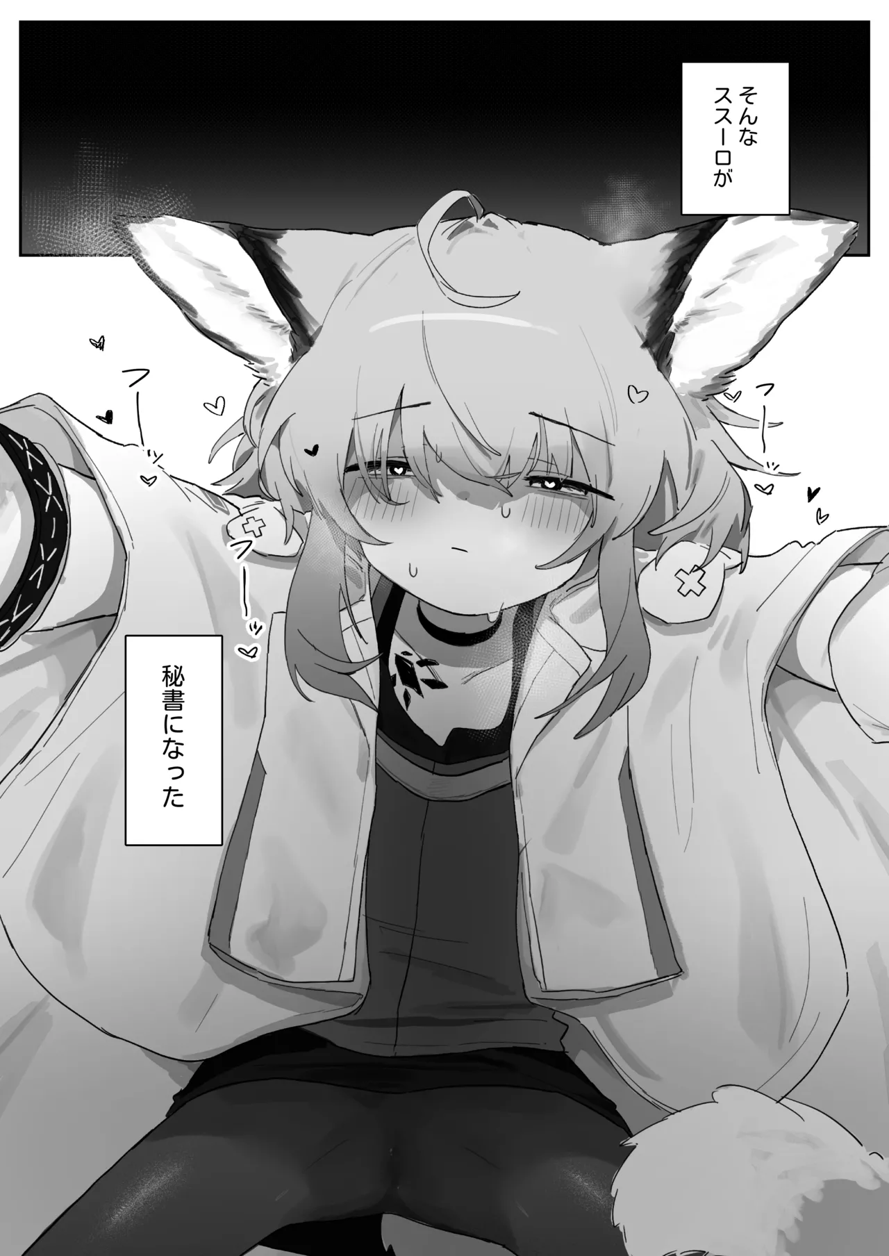 Sussurro ga Hisho ni Natta. page 5 full