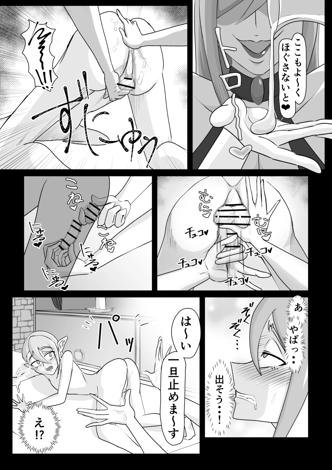 Tsuya niku shōkan ~ bakunyū majo ni yoru zenritsusen kairaku jigoku ~ page 10 full