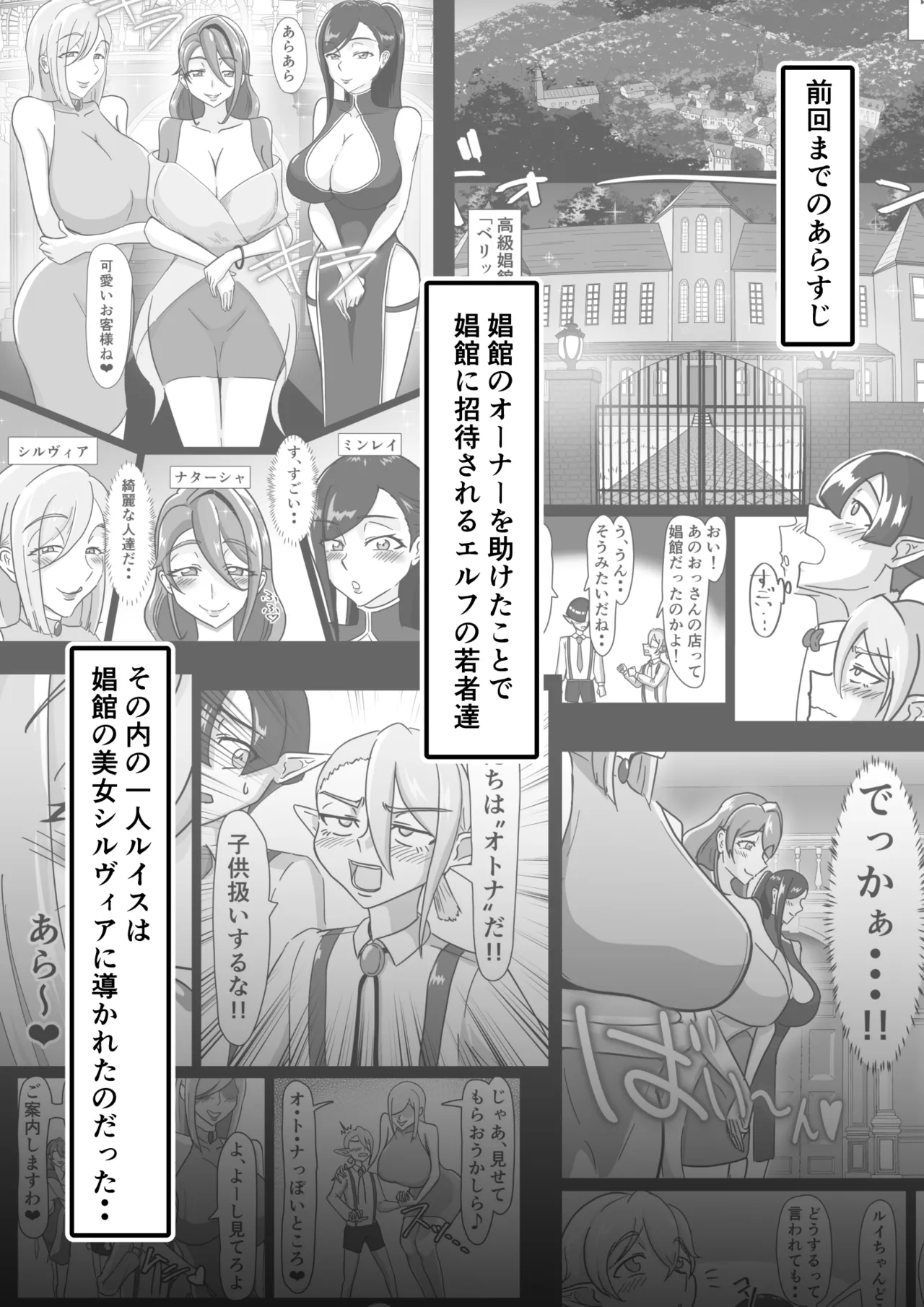 Tsuya niku shōkan ~ bakunyū majo ni yoru zenritsusen kairaku jigoku ~ page 3 full