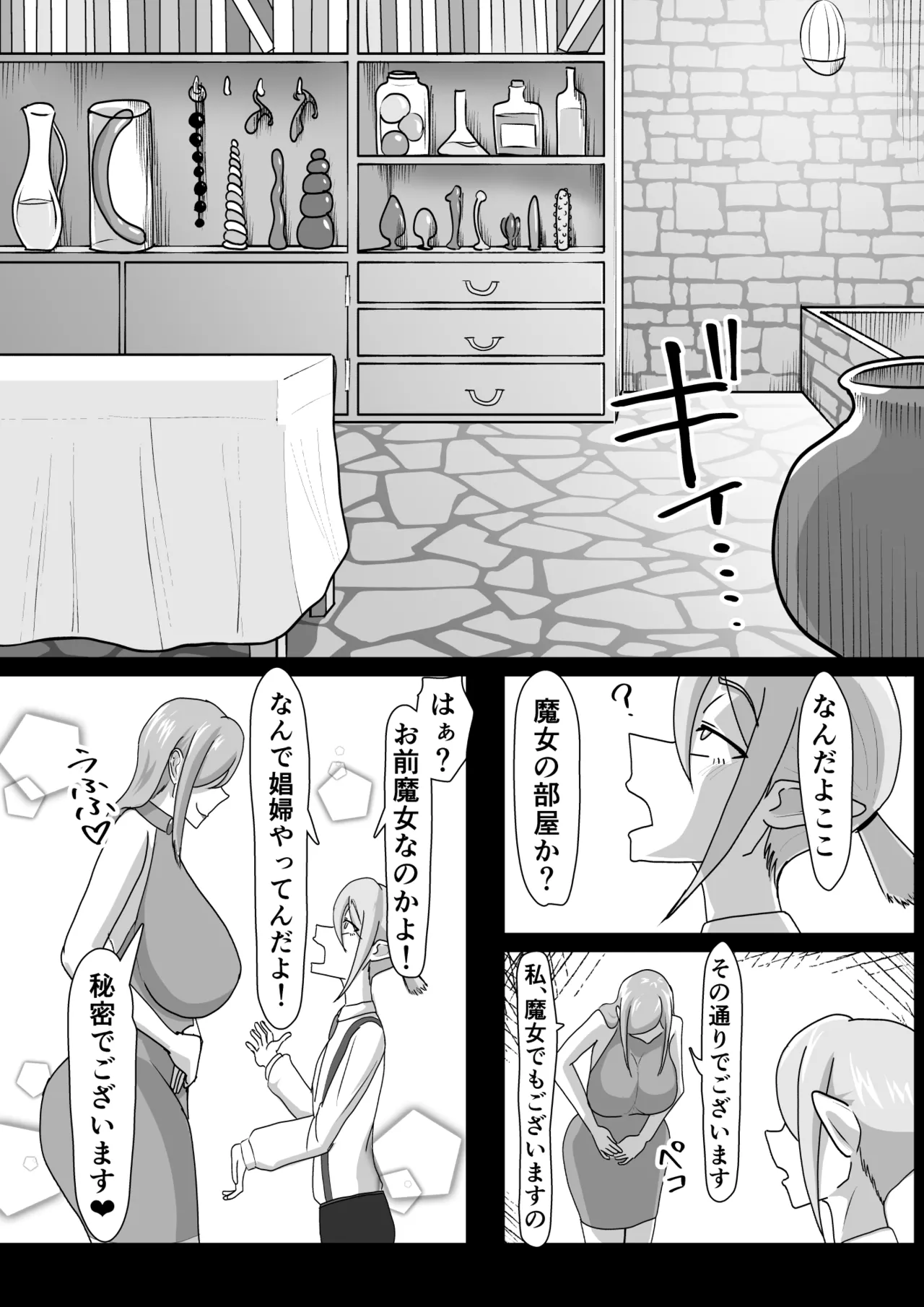 Tsuya niku shōkan ~ bakunyū majo ni yoru zenritsusen kairaku jigoku ~ page 5 full