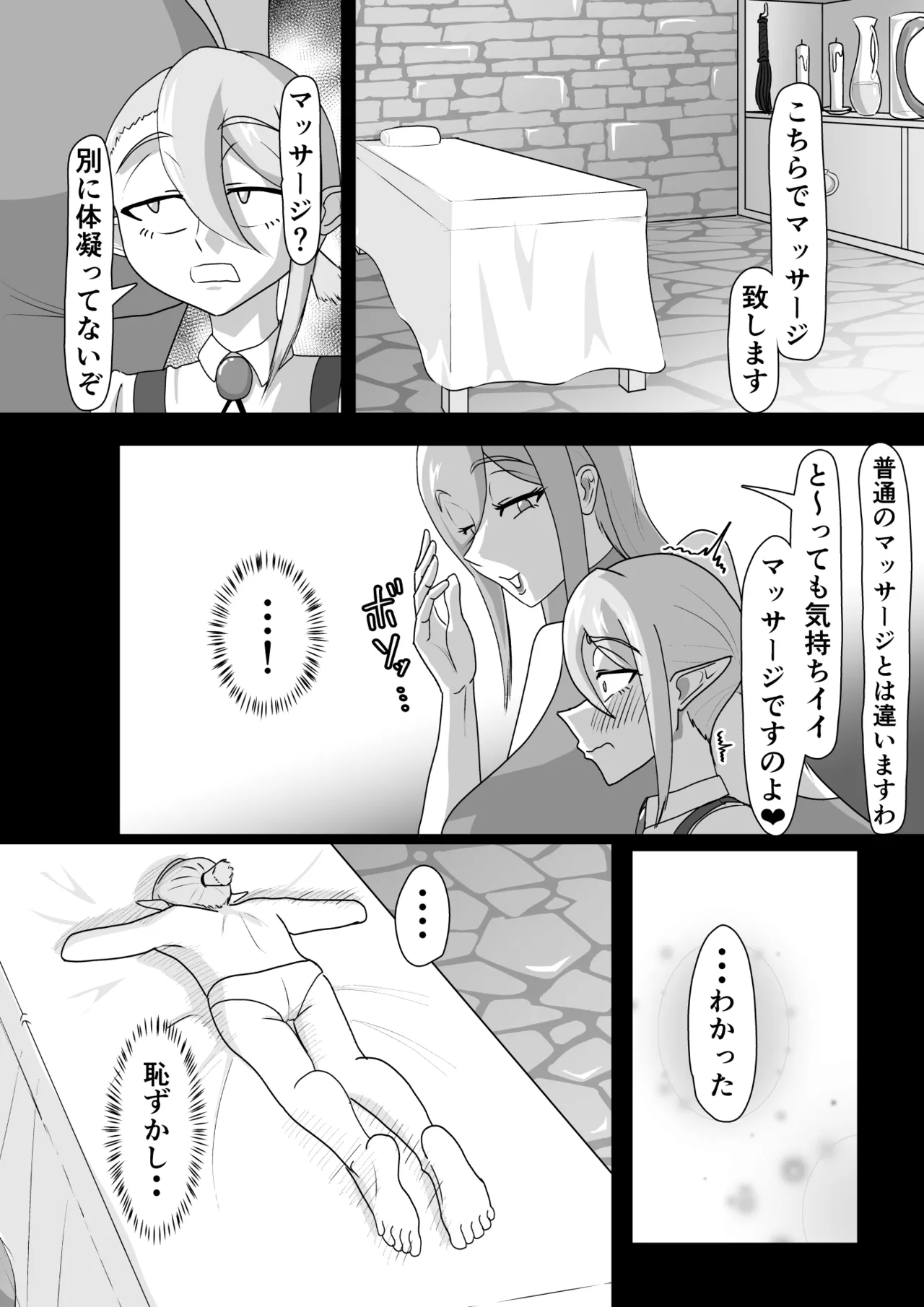Tsuya niku shōkan ~ bakunyū majo ni yoru zenritsusen kairaku jigoku ~ page 6 full