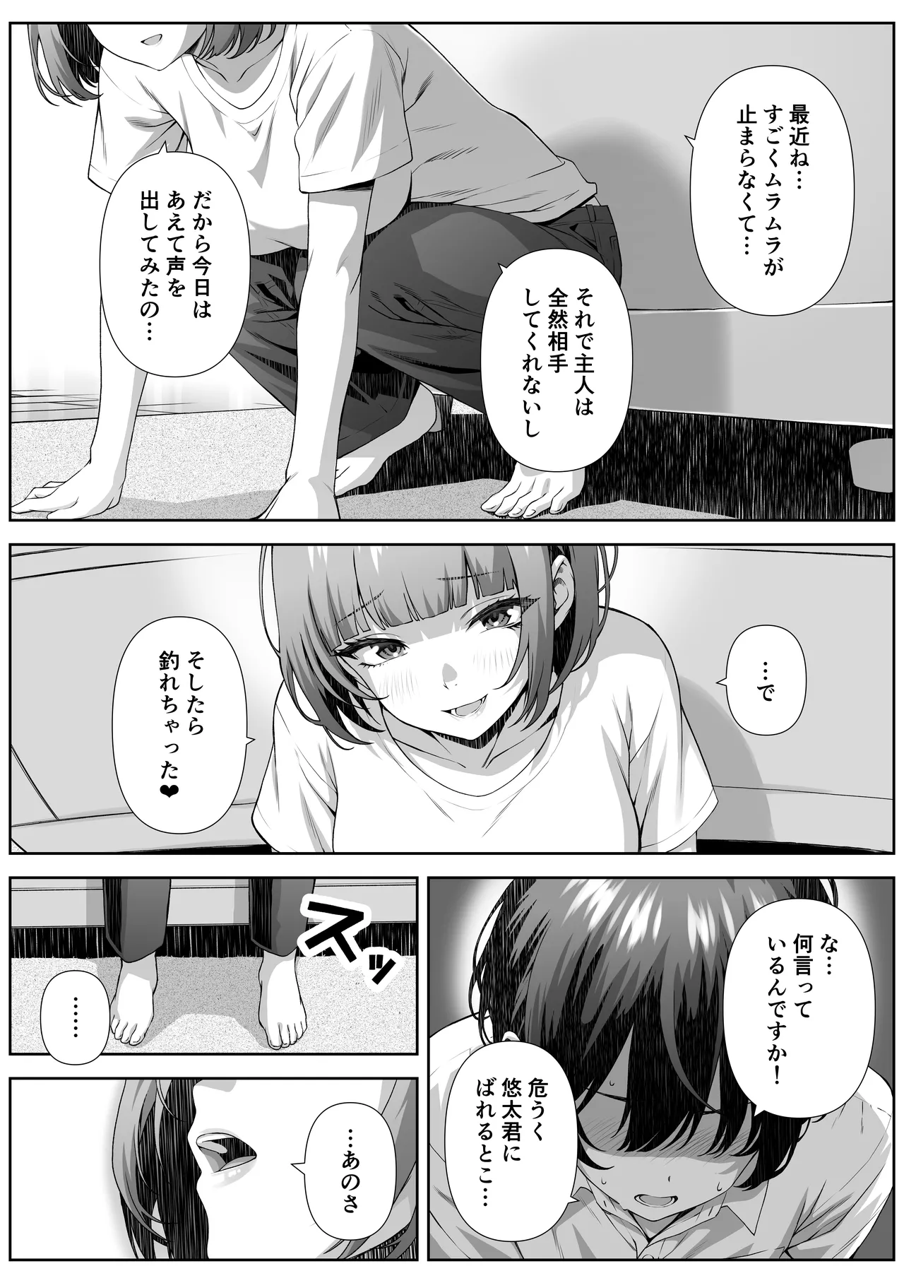 Katekyo Saki no Okaasan to Ecchi Suru Hanashi page 10 full