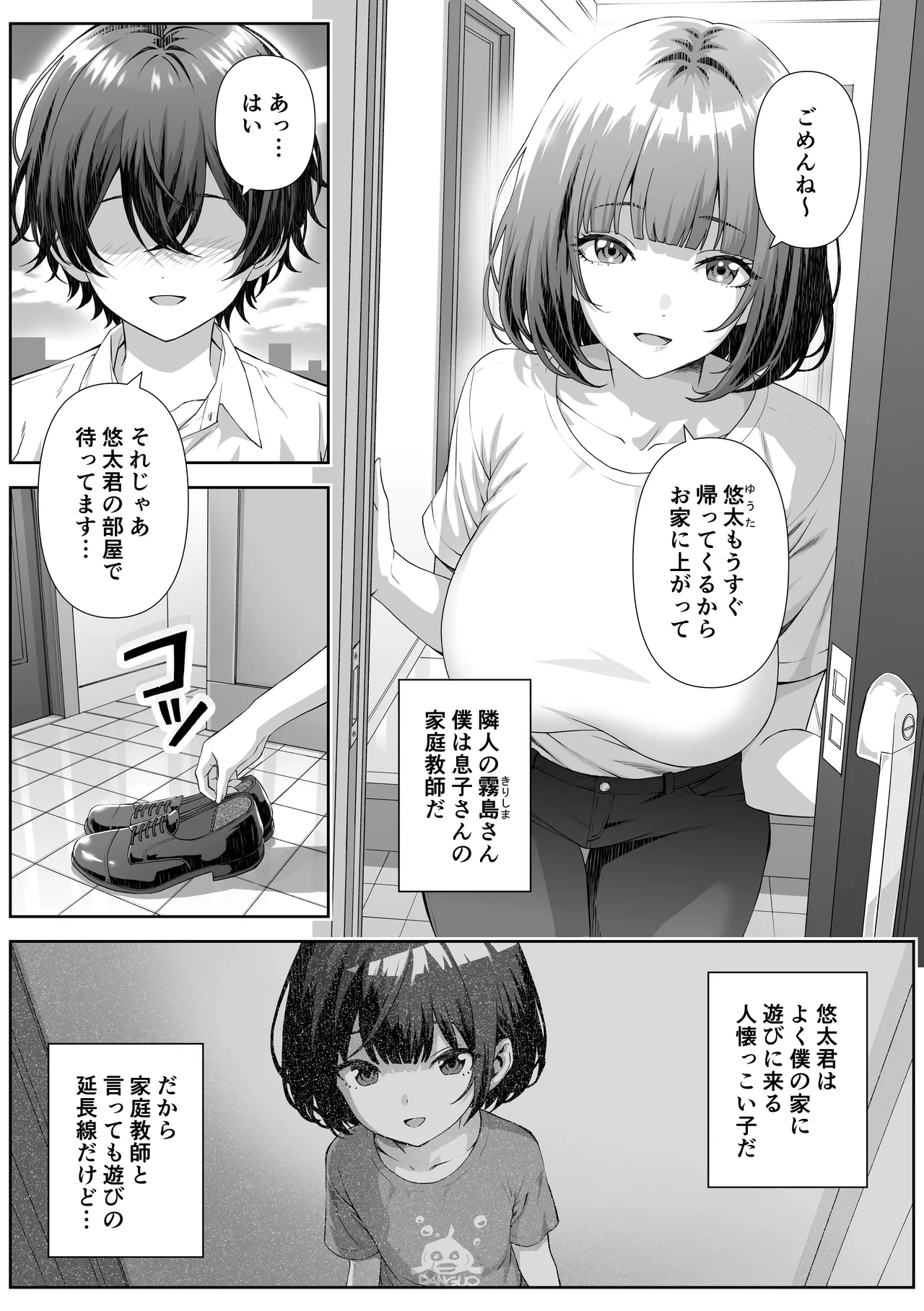 Katekyo Saki no Okaasan to Ecchi Suru Hanashi page 3 full