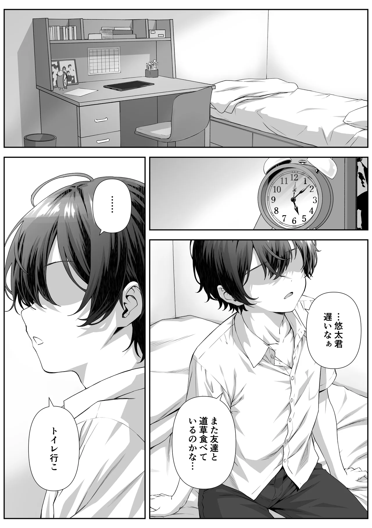 Katekyo Saki no Okaasan to Ecchi Suru Hanashi page 4 full