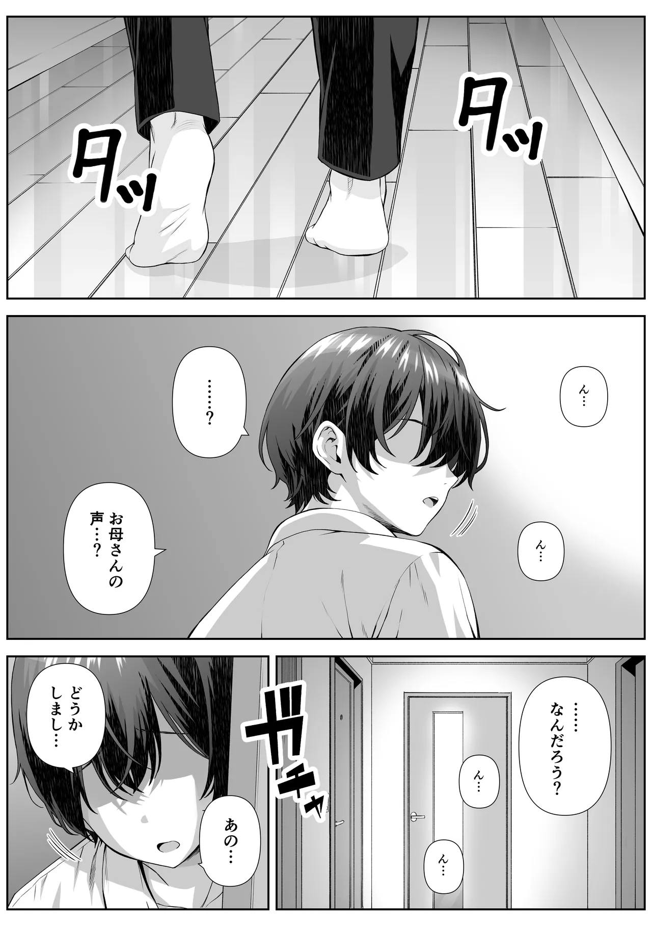 Katekyo Saki no Okaasan to Ecchi Suru Hanashi page 5 full