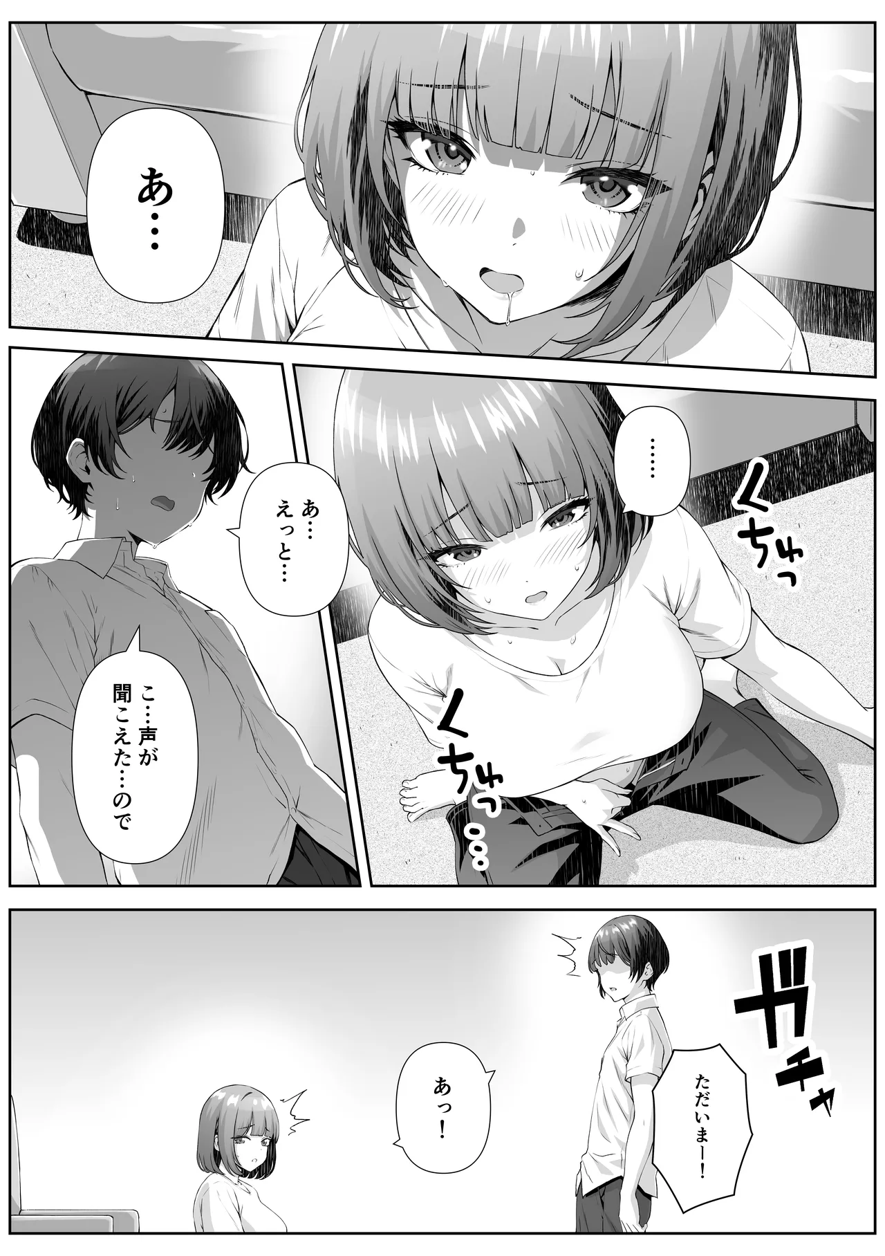 Katekyo Saki no Okaasan to Ecchi Suru Hanashi page 6 full