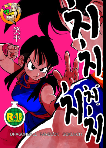 Chichi Chi Chichi cover