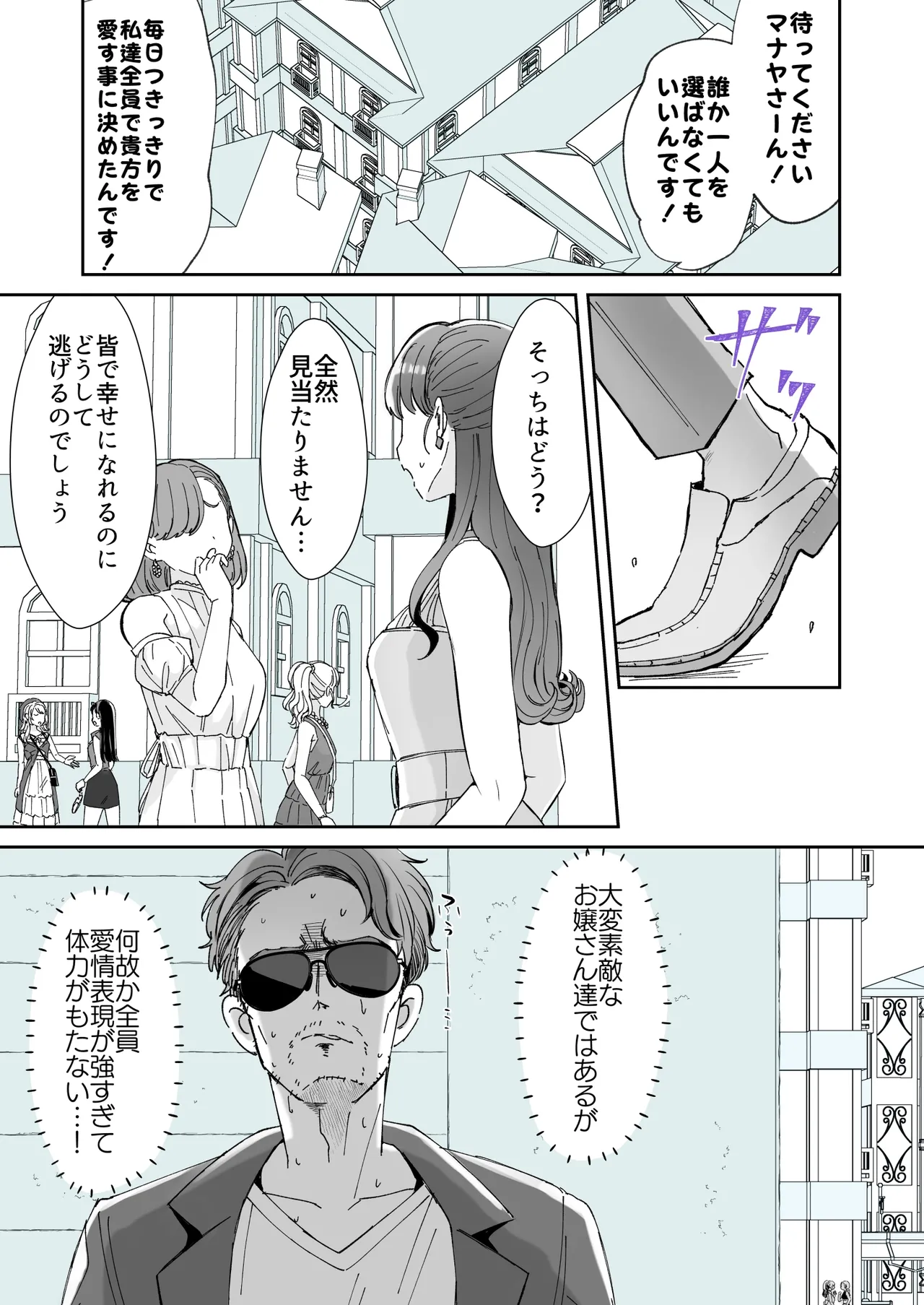 レンタル？カノジョ＃7【TSF】支援版 page 2 full