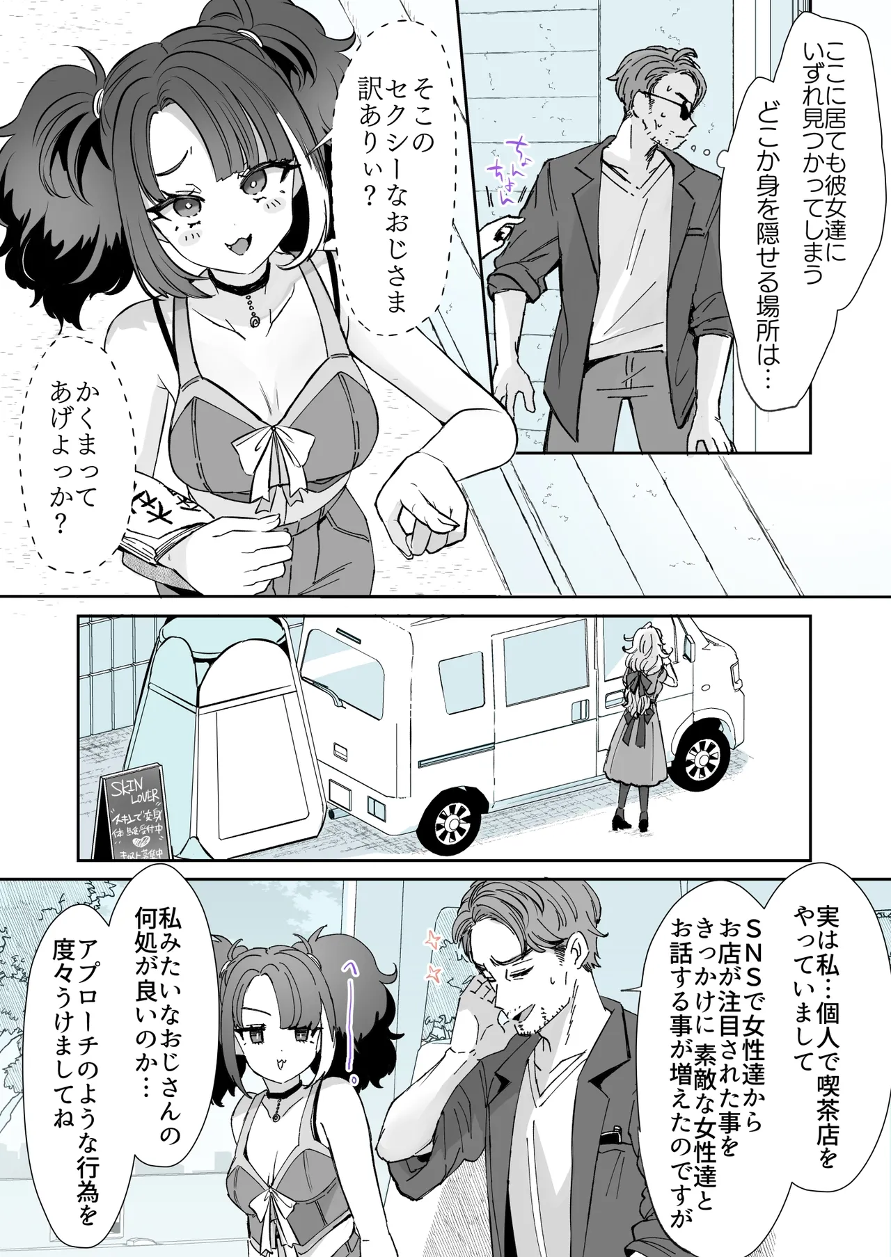 レンタル？カノジョ＃7【TSF】支援版 page 3 full