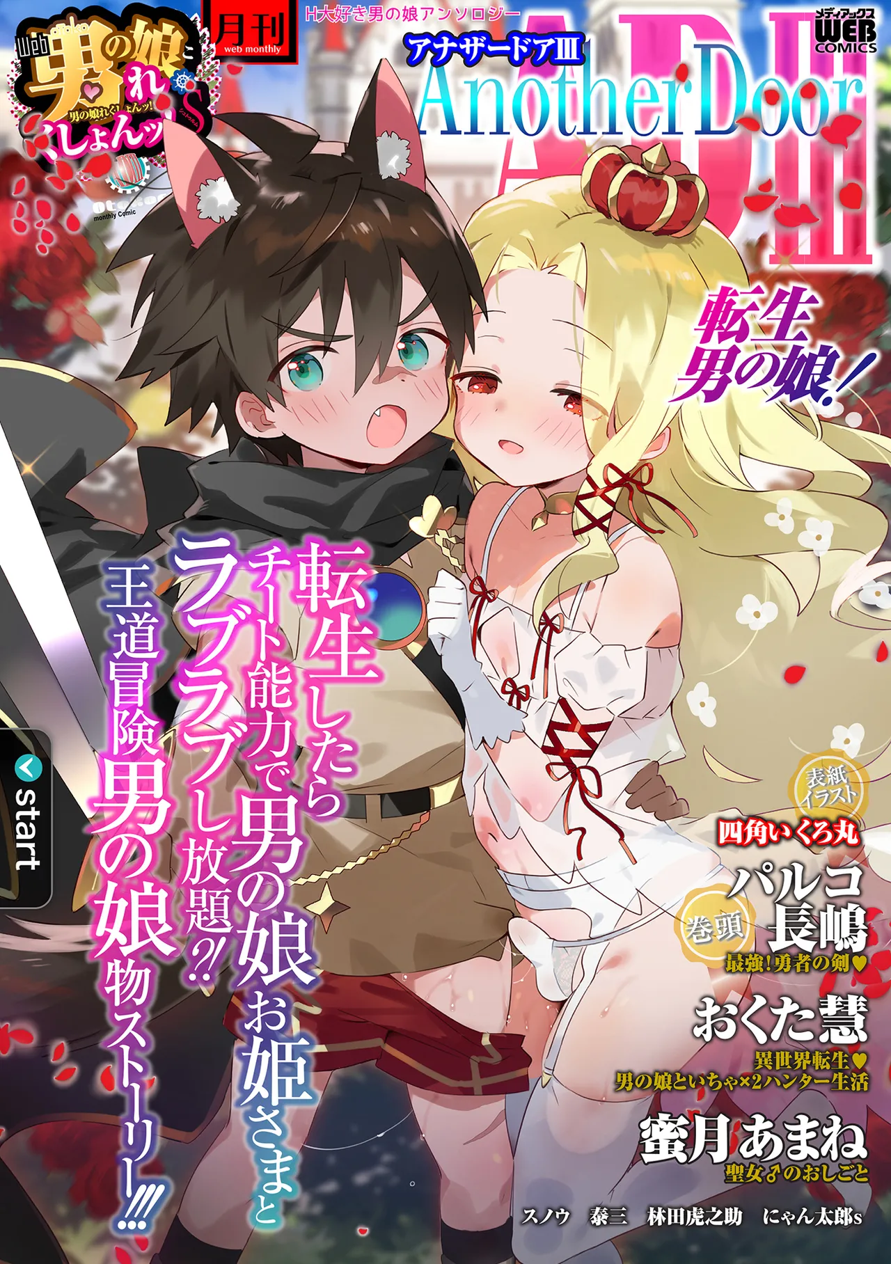 Otoko no Ko-llection! S AD 03 Tensei otoko no musume! page 1 full