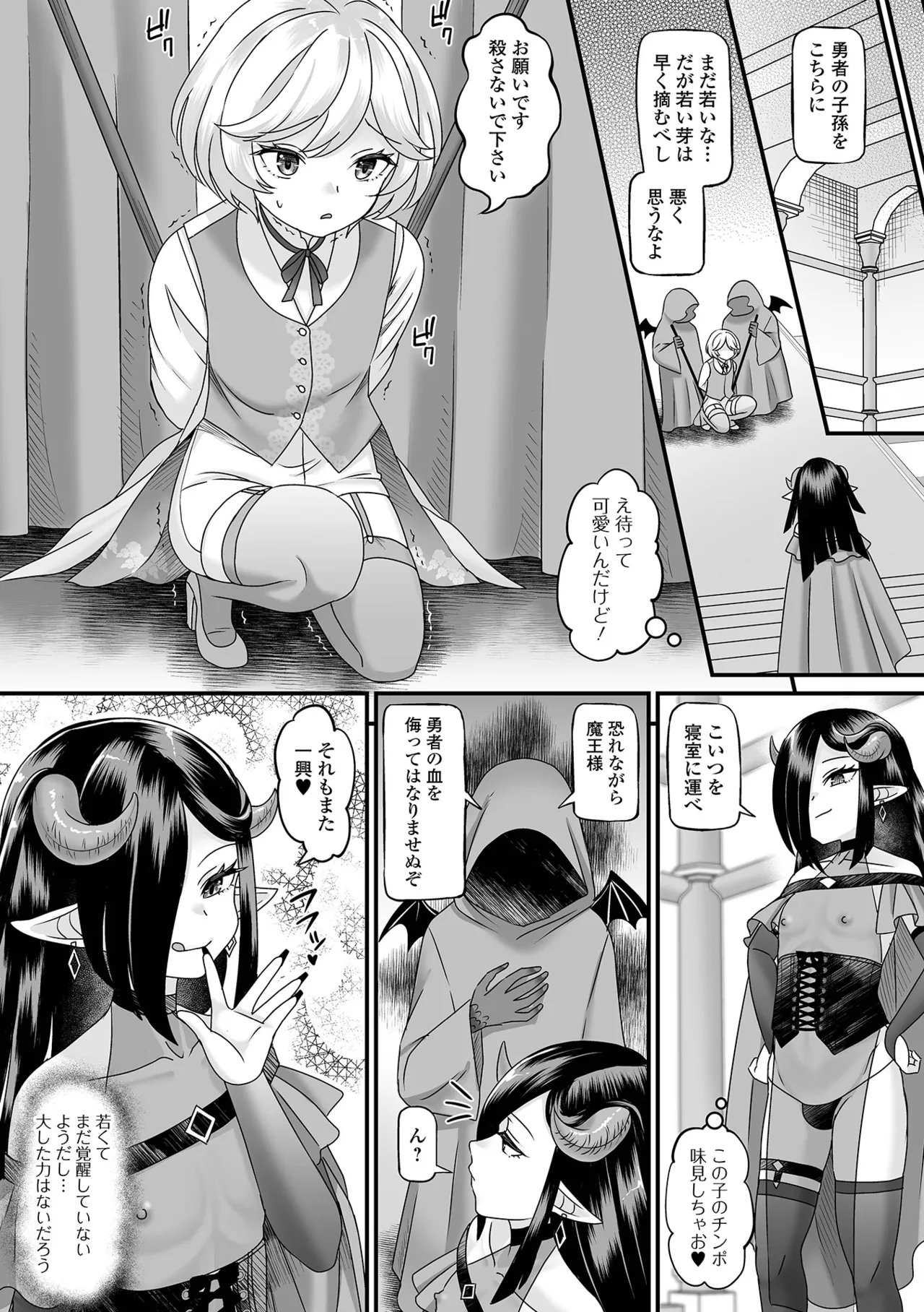 Otoko no Ko-llection! S AD 03 Tensei otoko no musume! page 6 full