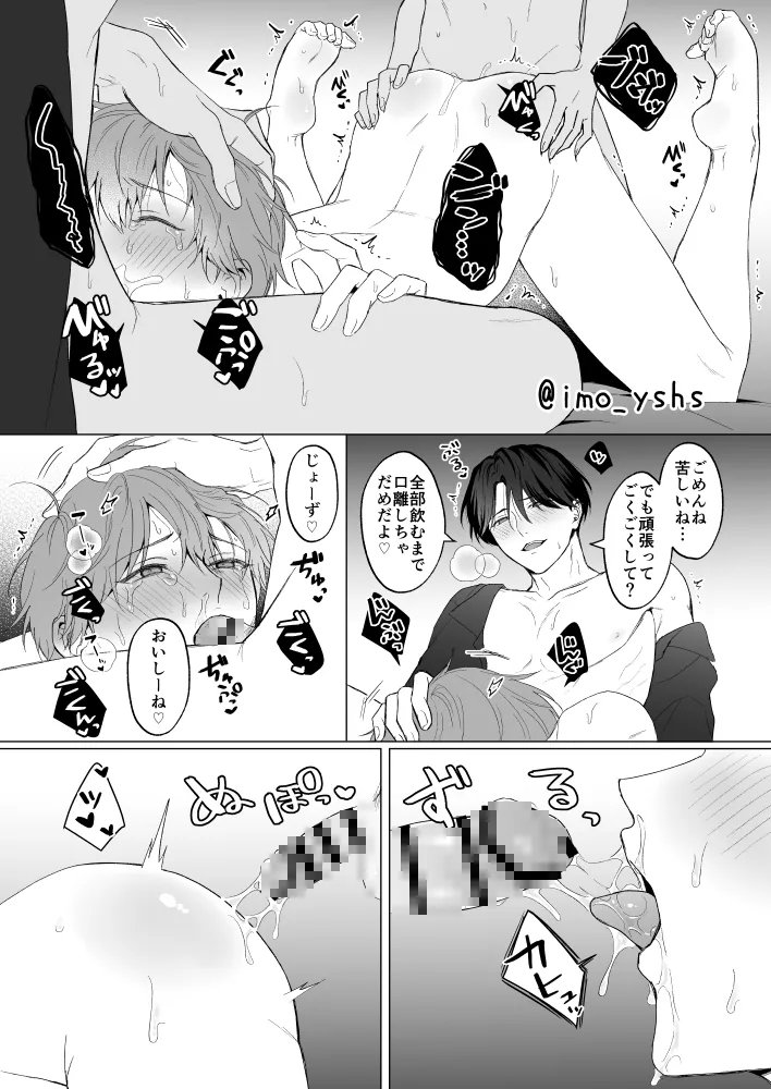 三兄弟でなかよしえっち次男受け - Oimo - extra page 8 full