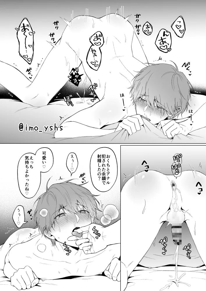 三兄弟でなかよしえっち次男受け - Oimo - extra page 9 full