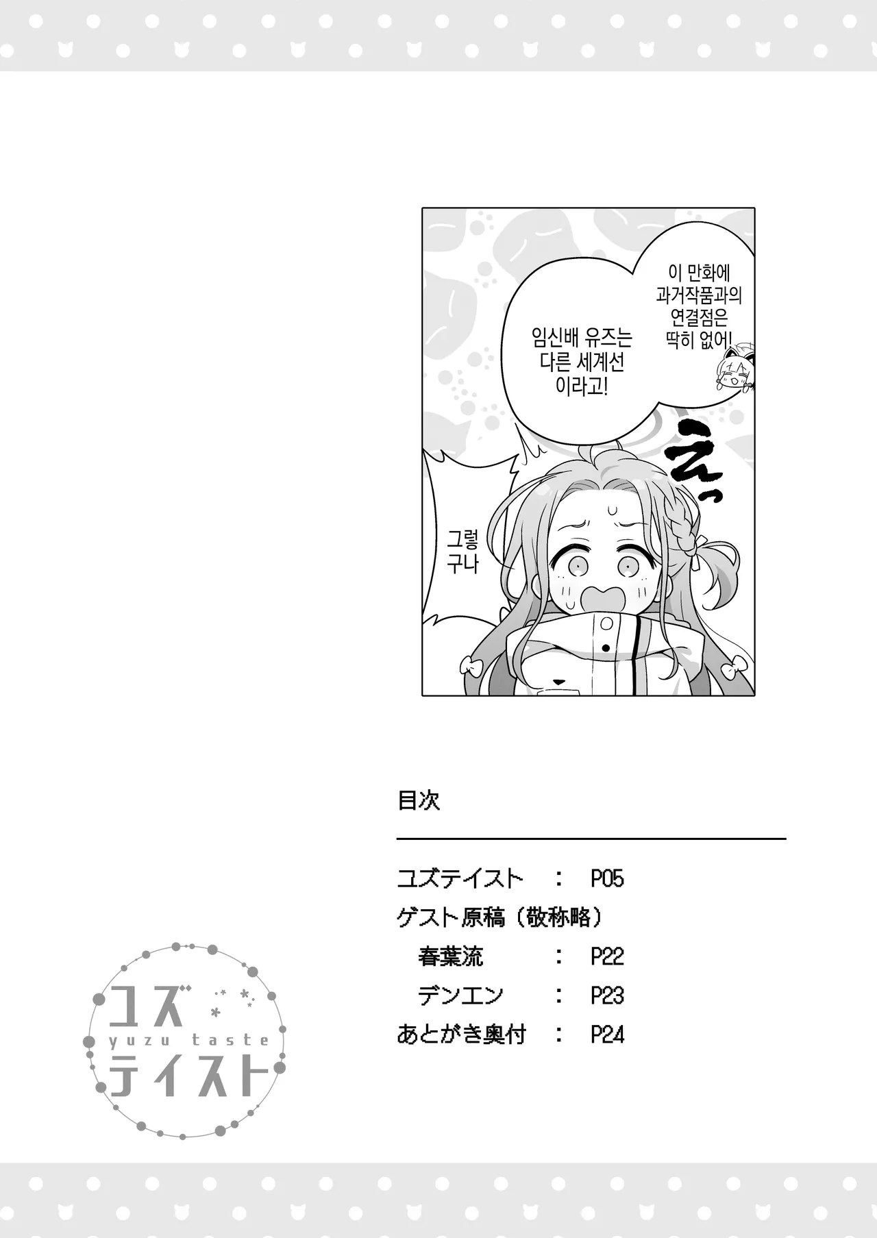 yuzu taste | 유즈 맛 page 4 full