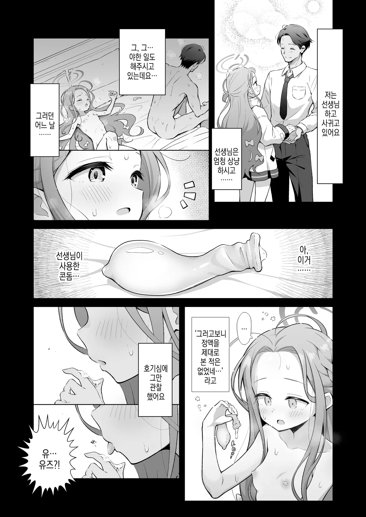 yuzu taste | 유즈 맛 page 6 full