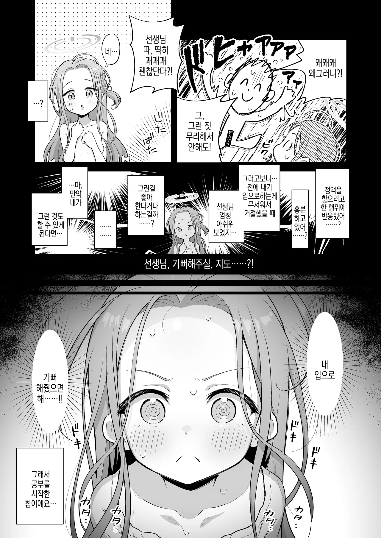 yuzu taste | 유즈 맛 page 7 full