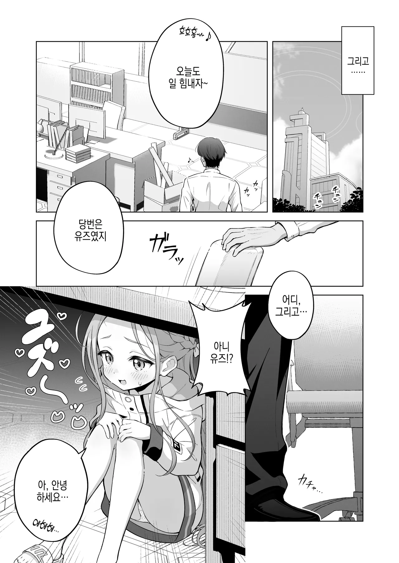 yuzu taste | 유즈 맛 page 8 full