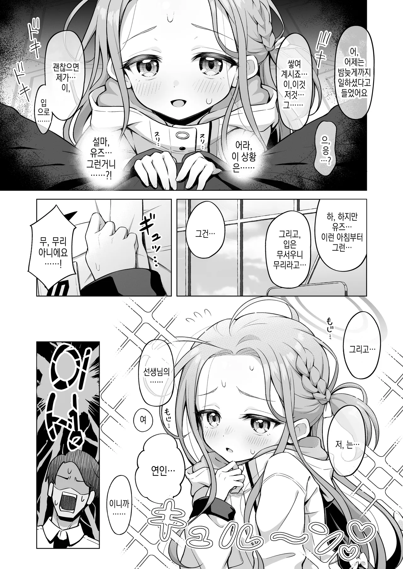 yuzu taste | 유즈 맛 page 9 full