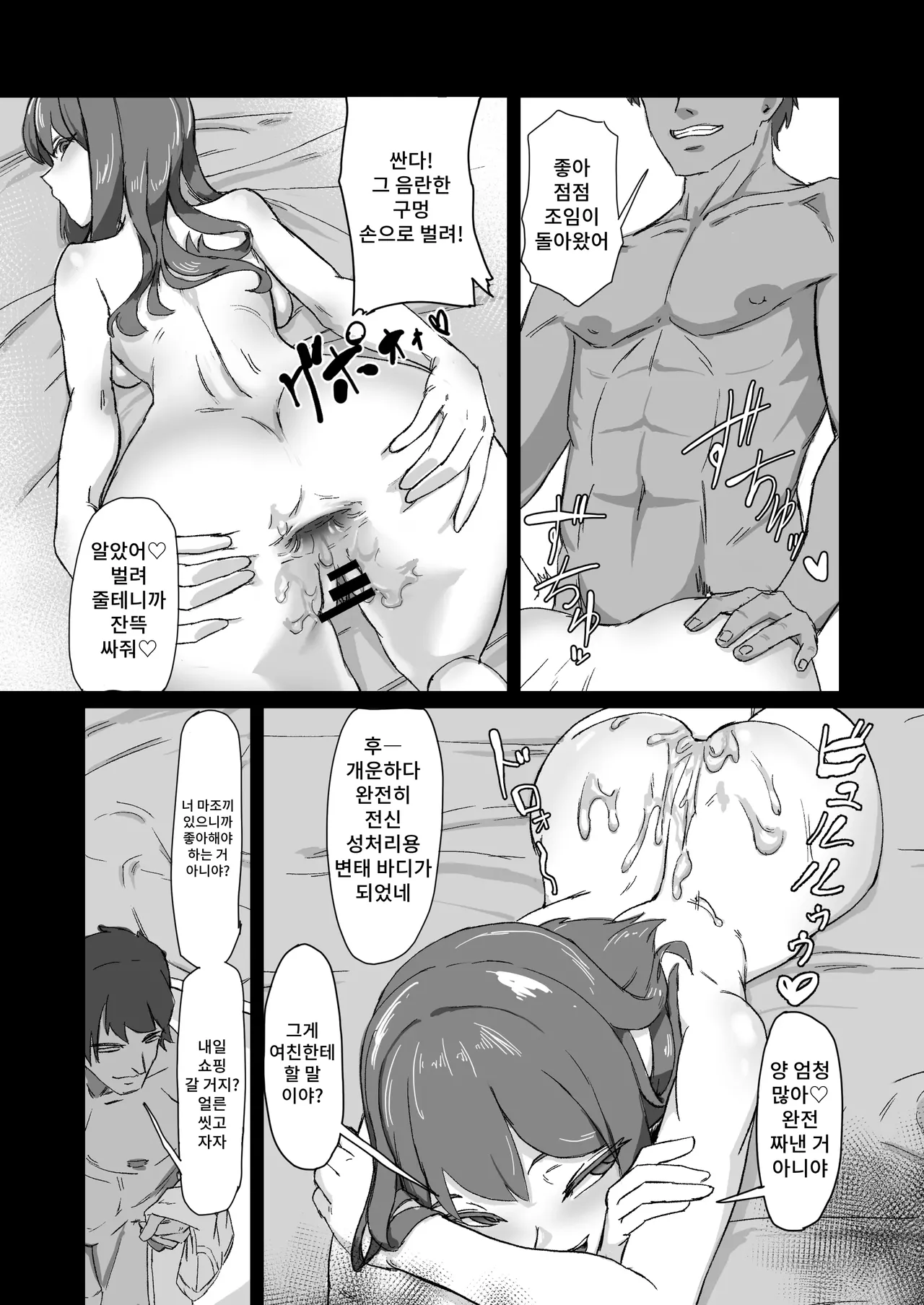 Hentai Kareshi ni Somerareru | 변태남친에게 물들어버리다 page 8 full