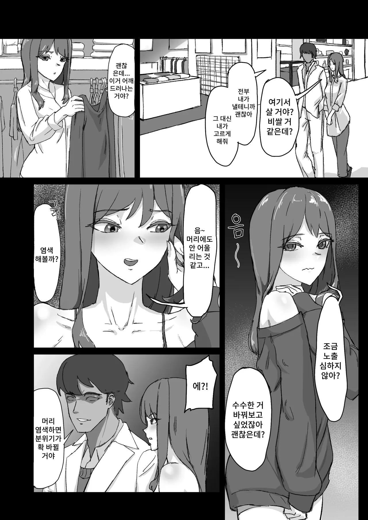 Hentai Kareshi ni Somerareru | 변태남친에게 물들어버리다 page 9 full