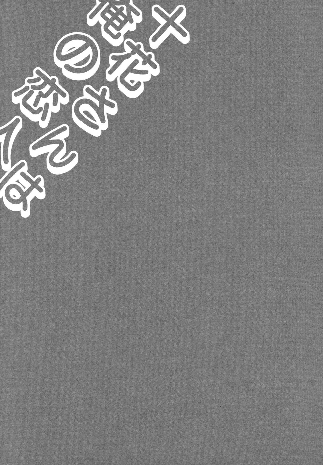 Touka-san wa Ore no Koibito page 3 full