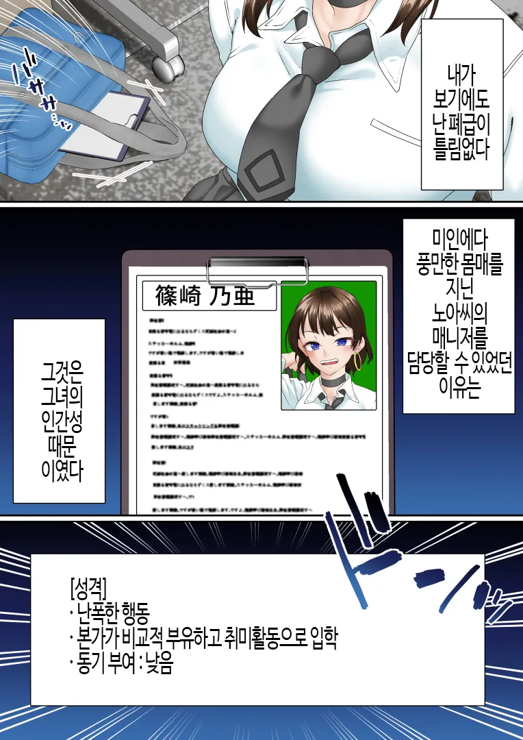 Saimin Idol Gakuen1 Noah | 최면 아이돌 학원 노아편 page 10 full