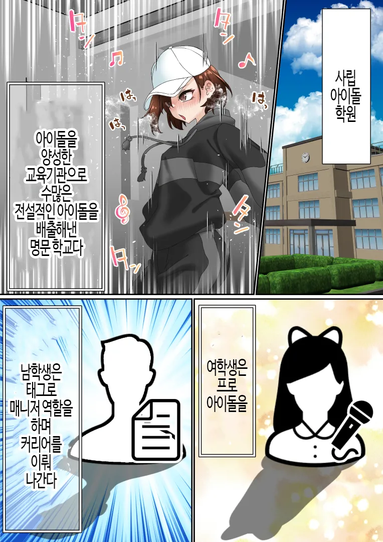 Saimin Idol Gakuen1 Noah | 최면 아이돌 학원 노아편 page 6 full