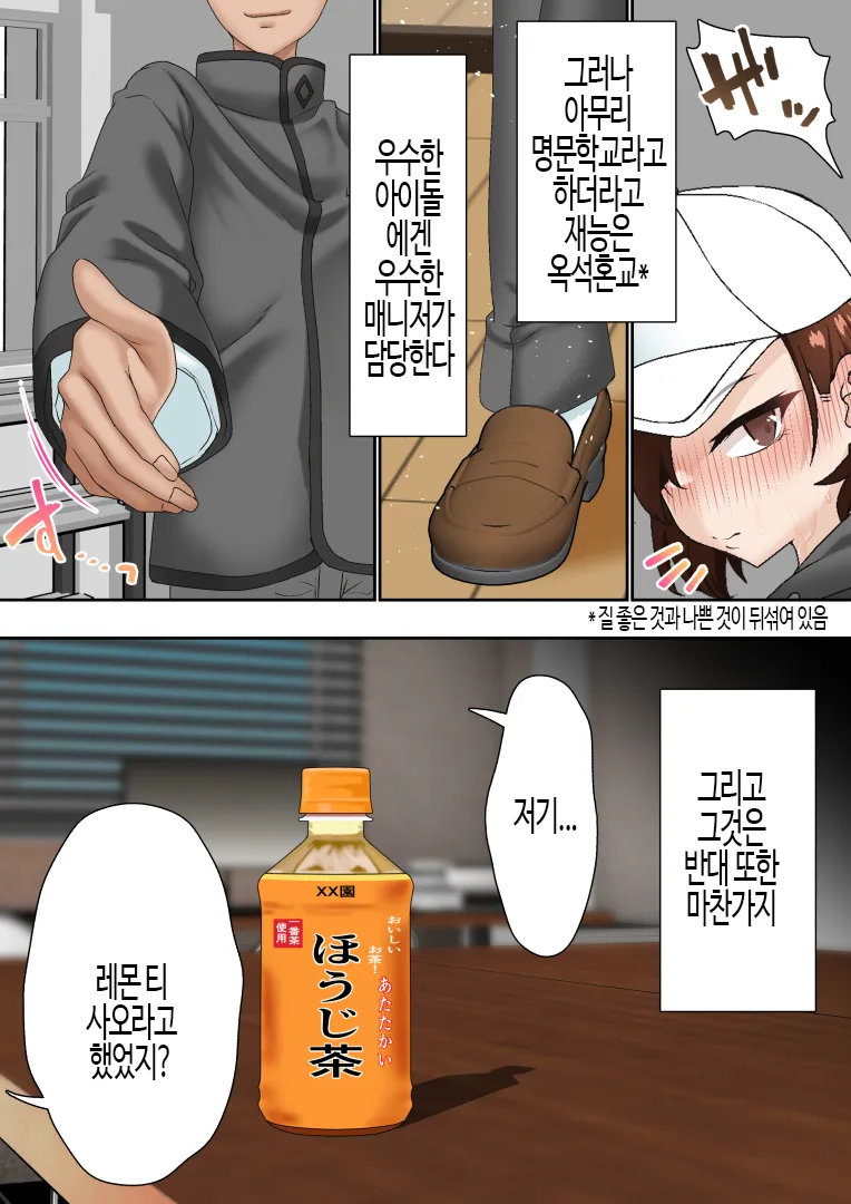 Saimin Idol Gakuen1 Noah | 최면 아이돌 학원 노아편 page 7 full