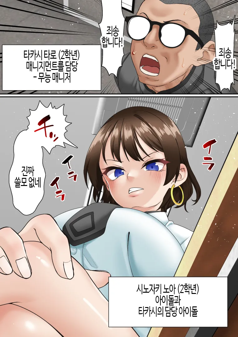 Saimin Idol Gakuen1 Noah | 최면 아이돌 학원 노아편 page 9 full