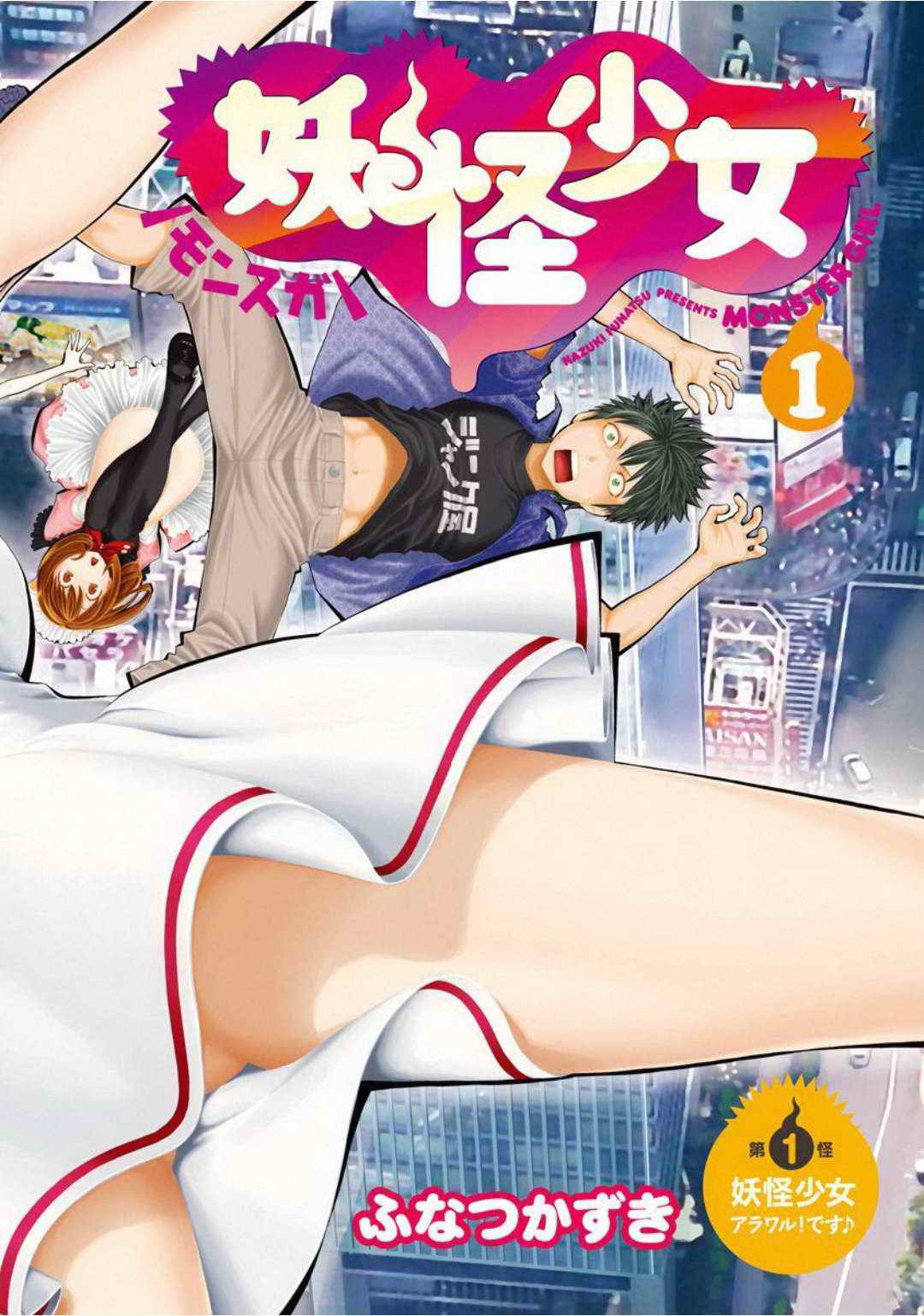 Youkai Shoujo -Monsuga- Volume 1-14 Fanservice Only page 2 full