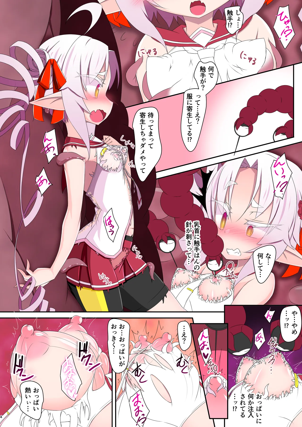 触手心蝕ついなちゃん page 5 full