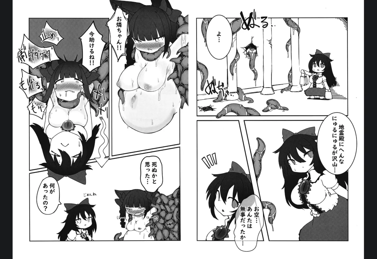 utsuhochan ga naedokoni naruhon page 2 full