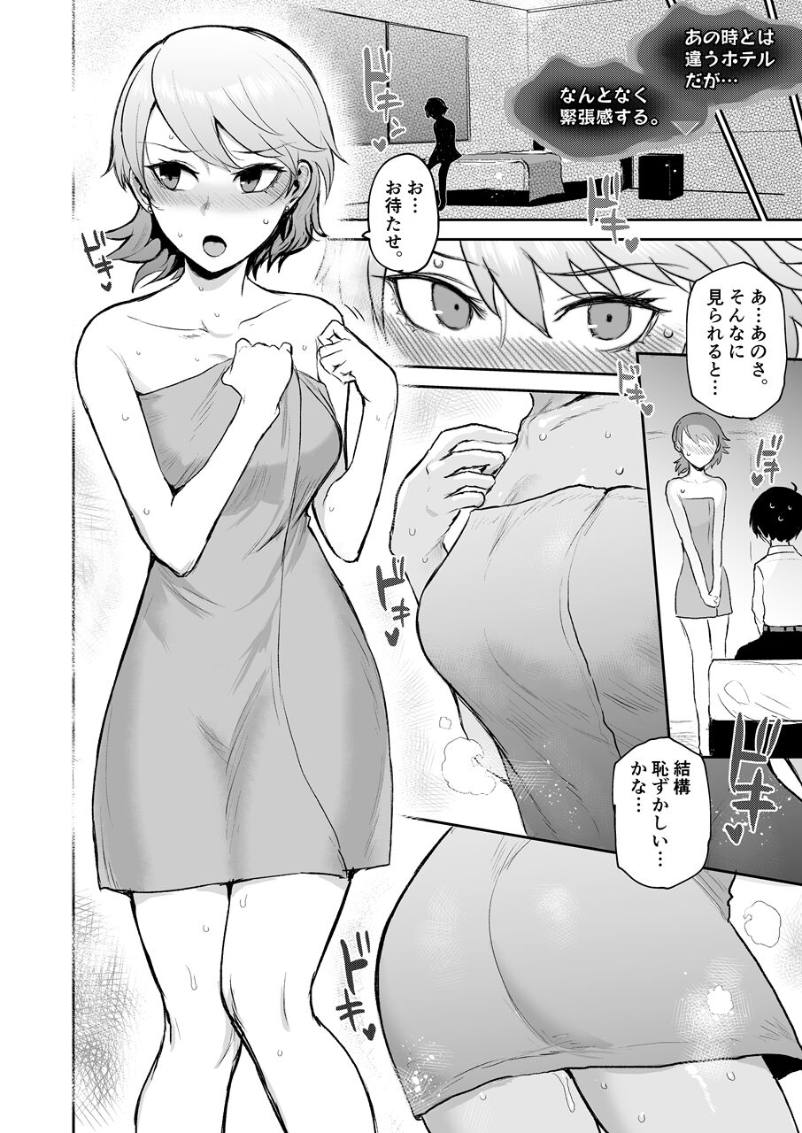 Mou, Atomodori wa Dekinai. page 5 full