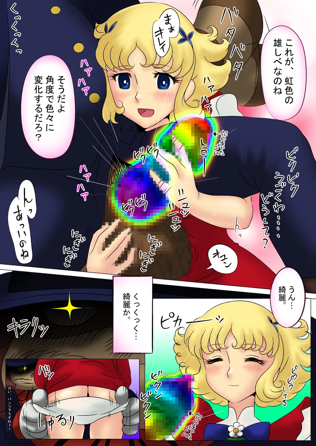 Mr. Tanuki in Rainbow Colors page 1 full