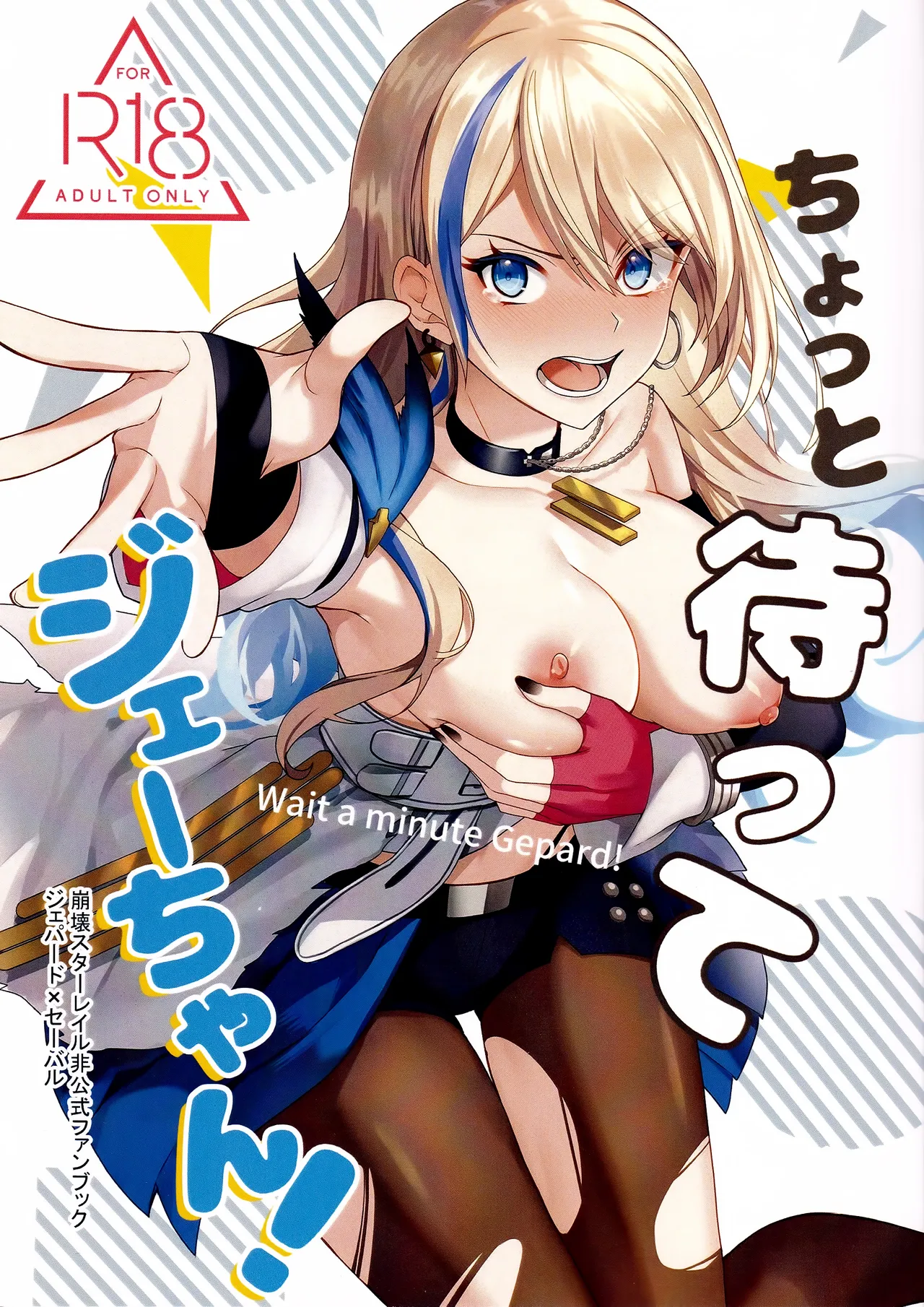 Chotto Matte Ge-chan! - Wait a minute Gepard! page 1 full