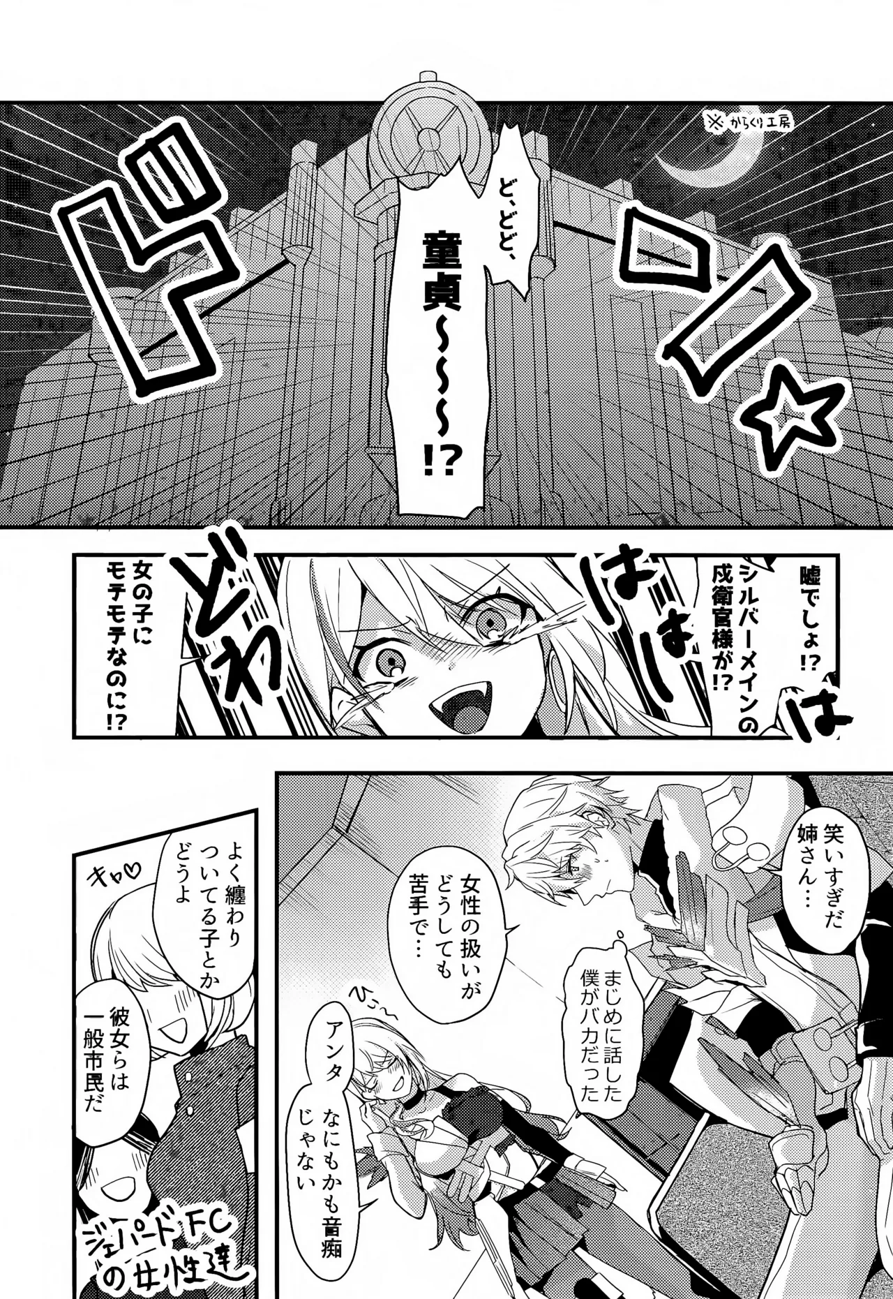 Chotto Matte Ge-chan! - Wait a minute Gepard! page 2 full