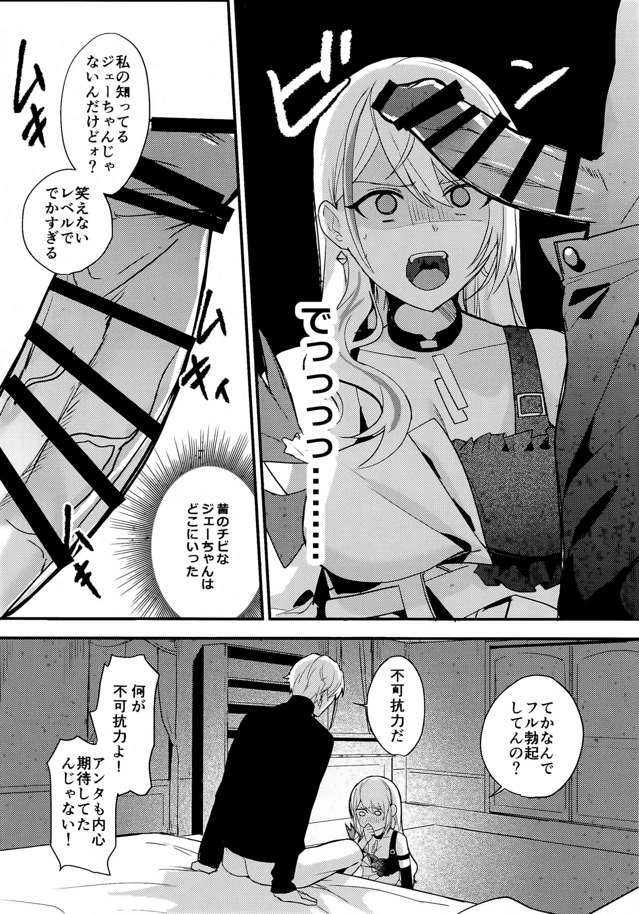 Chotto Matte Ge-chan! - Wait a minute Gepard! page 7 full