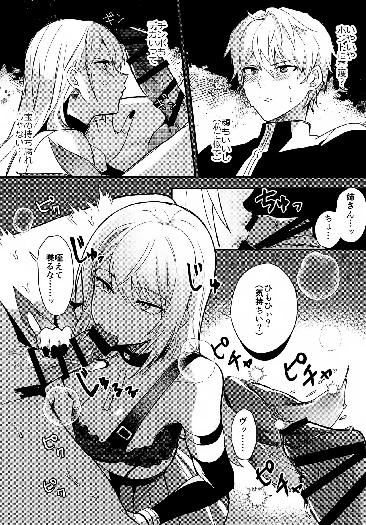 Chotto Matte Ge-chan! - Wait a minute Gepard! page 8 full