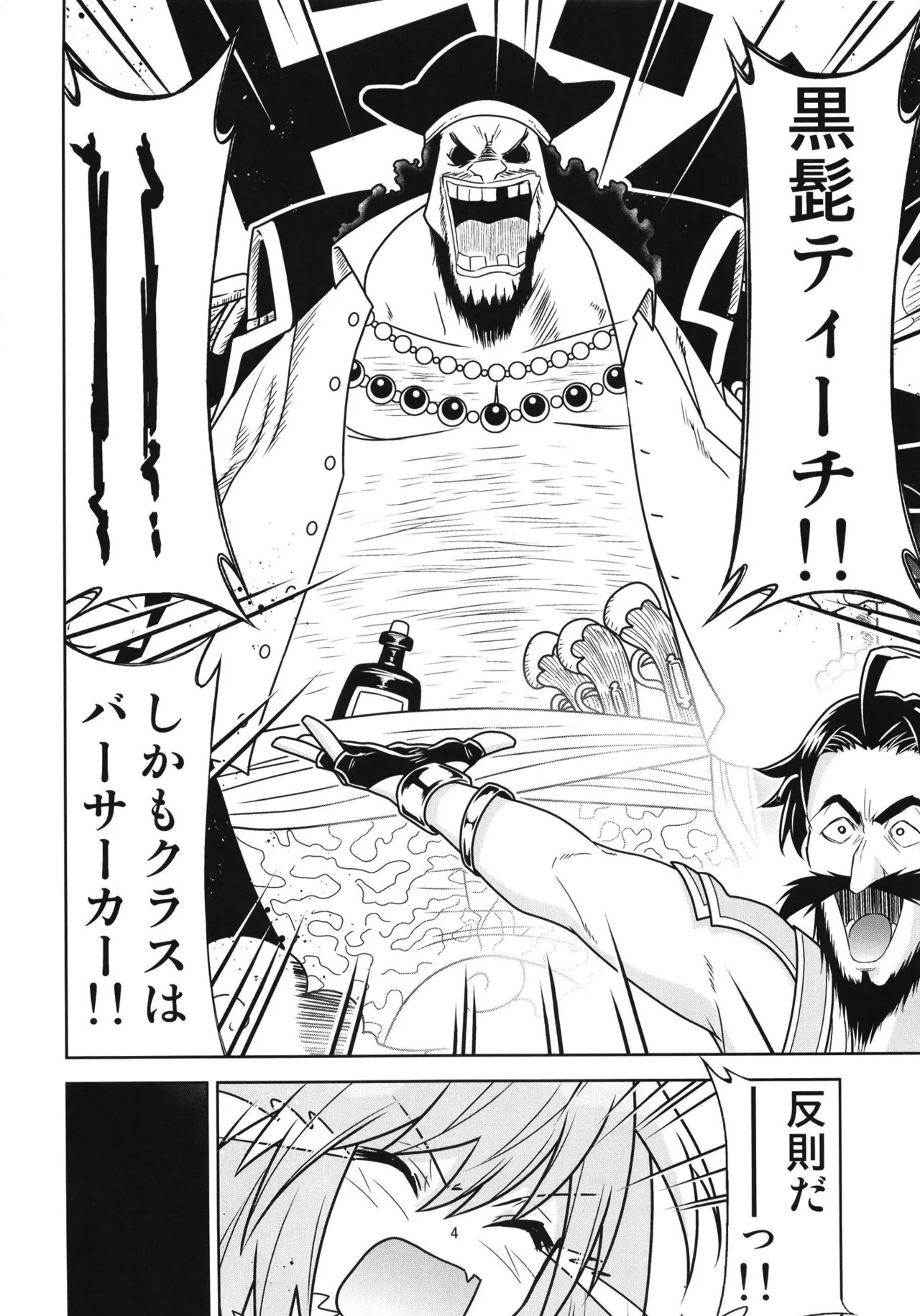 理性蒸発アストルフォ page 6 full