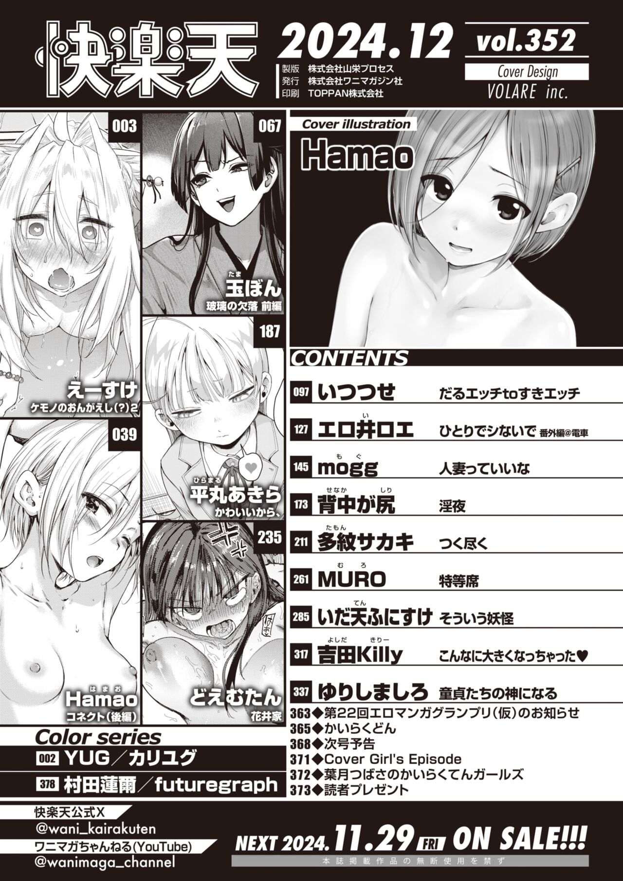 COMIC Kairakuten 2024-12 page 3 full