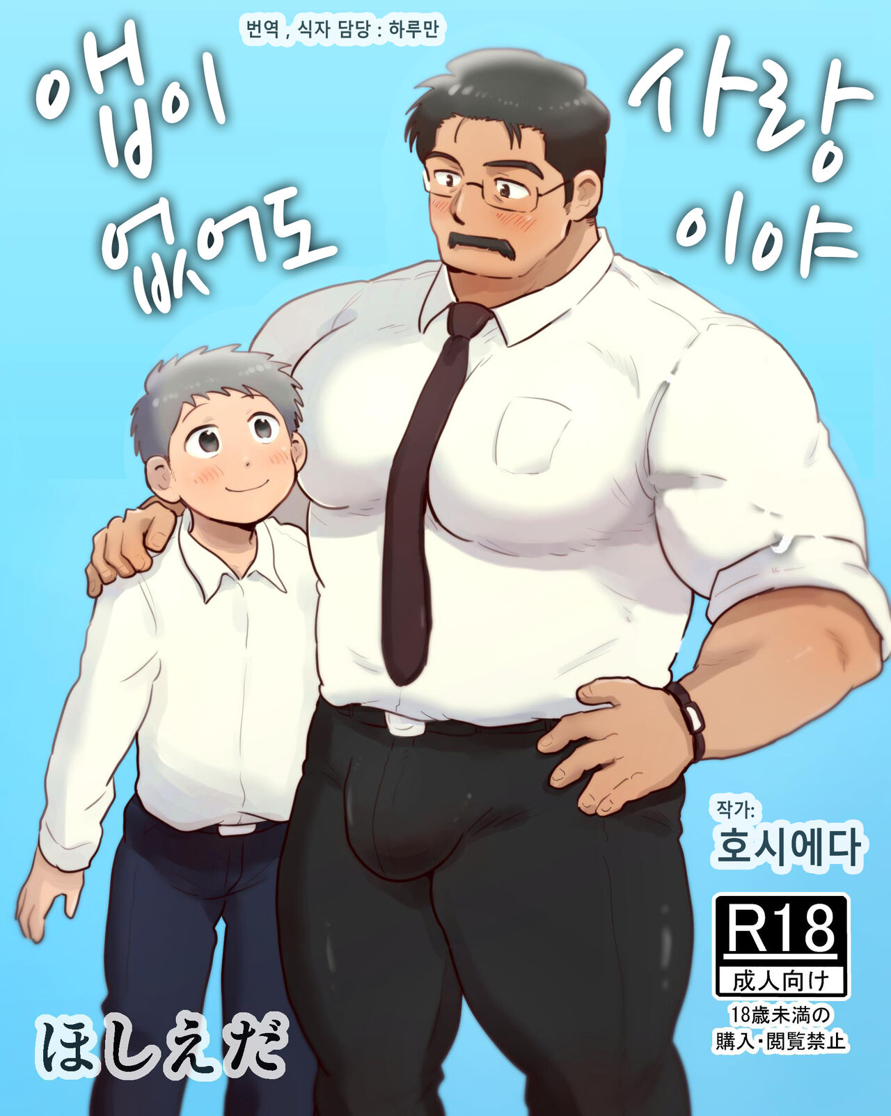 Apuri ga Nakute mo Ai nanda | 앱이 없어도 사랑이야 page 1 full