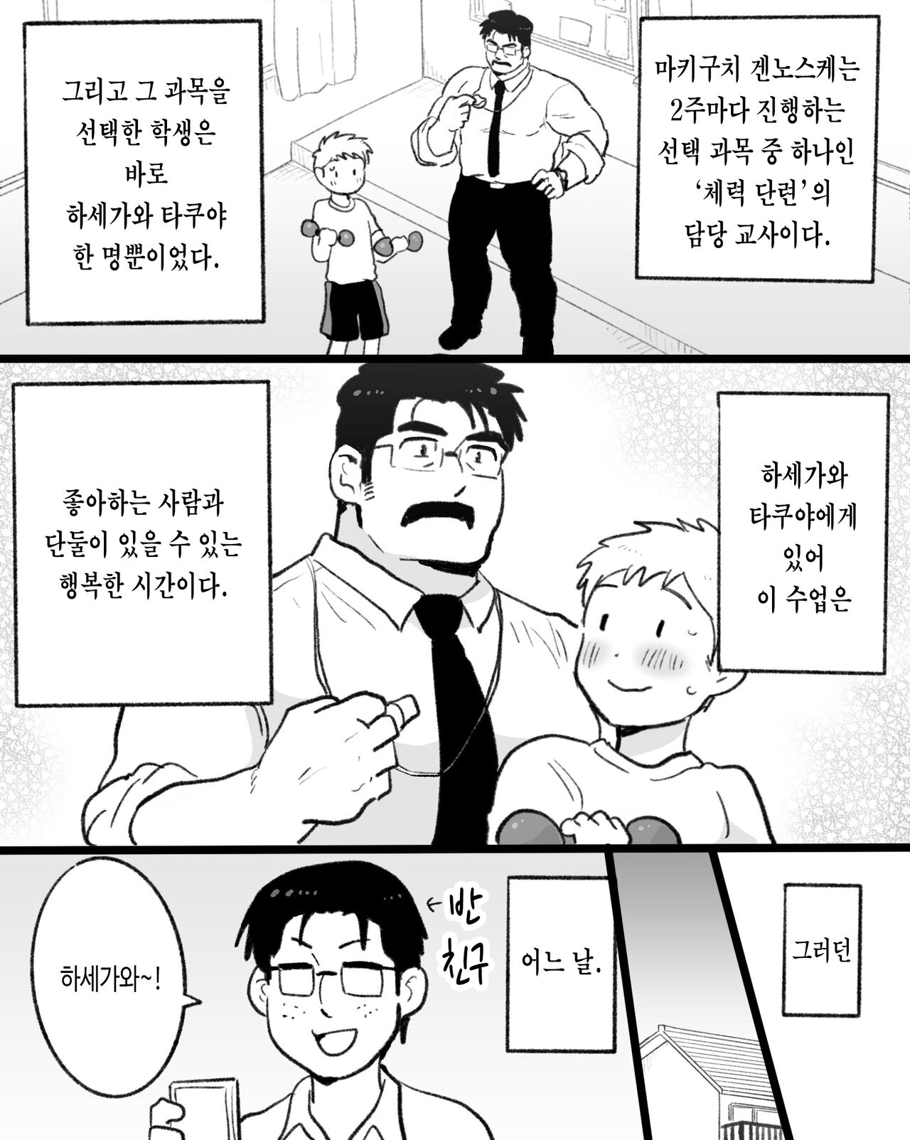Apuri ga Nakute mo Ai nanda | 앱이 없어도 사랑이야 page 4 full