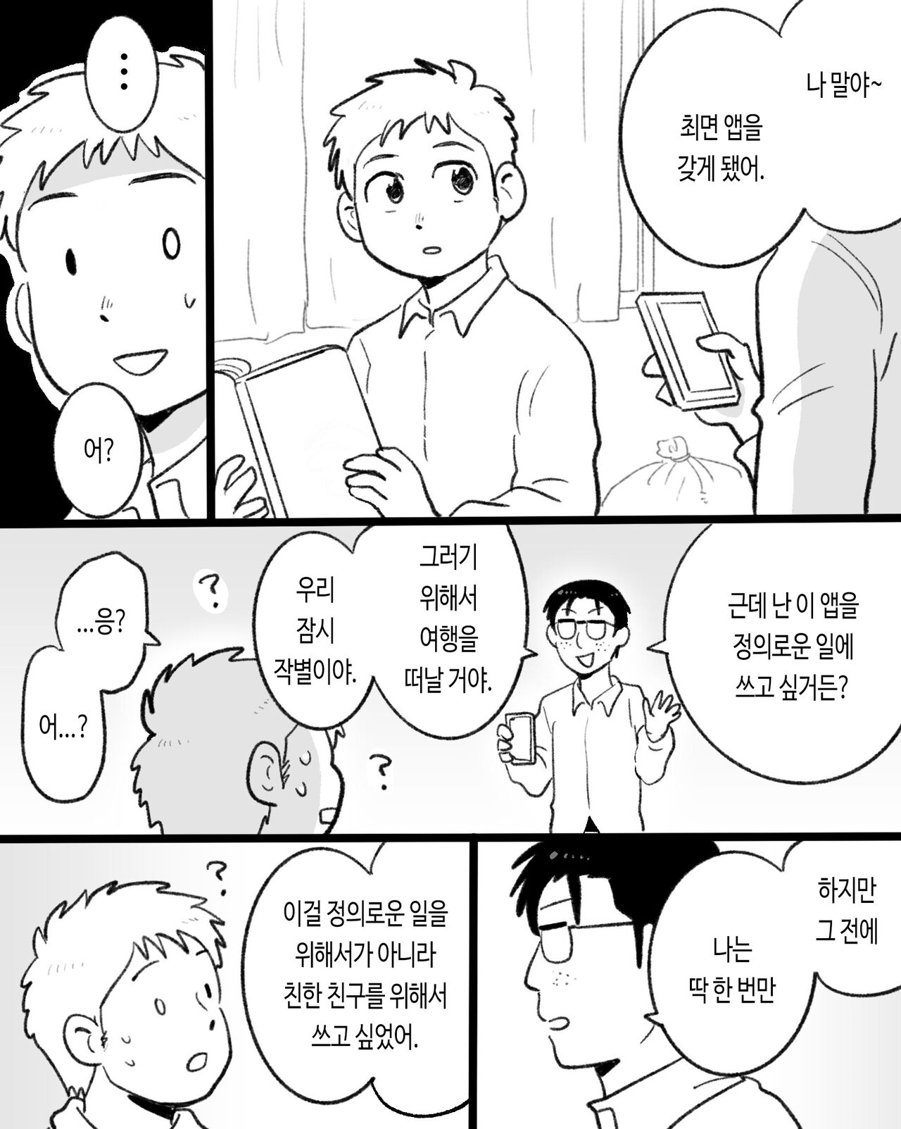 Apuri ga Nakute mo Ai nanda | 앱이 없어도 사랑이야 page 5 full