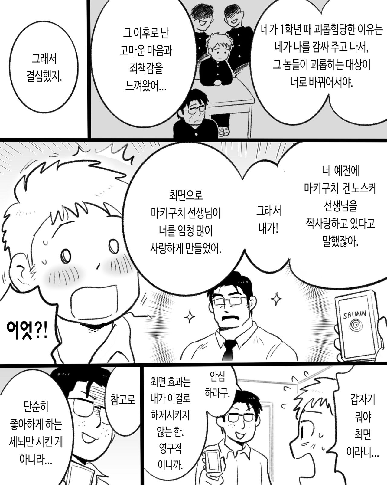 Apuri ga Nakute mo Ai nanda | 앱이 없어도 사랑이야 page 6 full