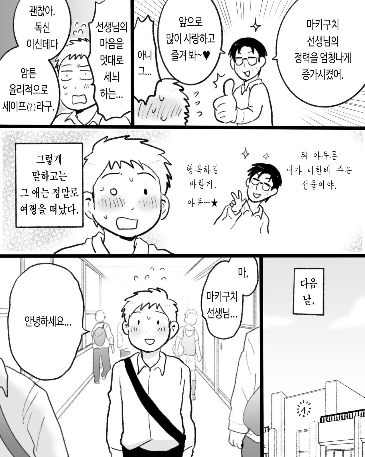 Apuri ga Nakute mo Ai nanda | 앱이 없어도 사랑이야 page 7 full