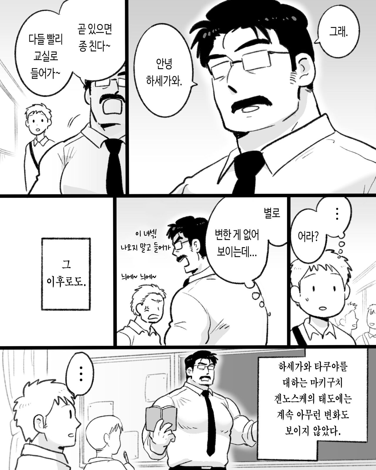 Apuri ga Nakute mo Ai nanda | 앱이 없어도 사랑이야 page 8 full
