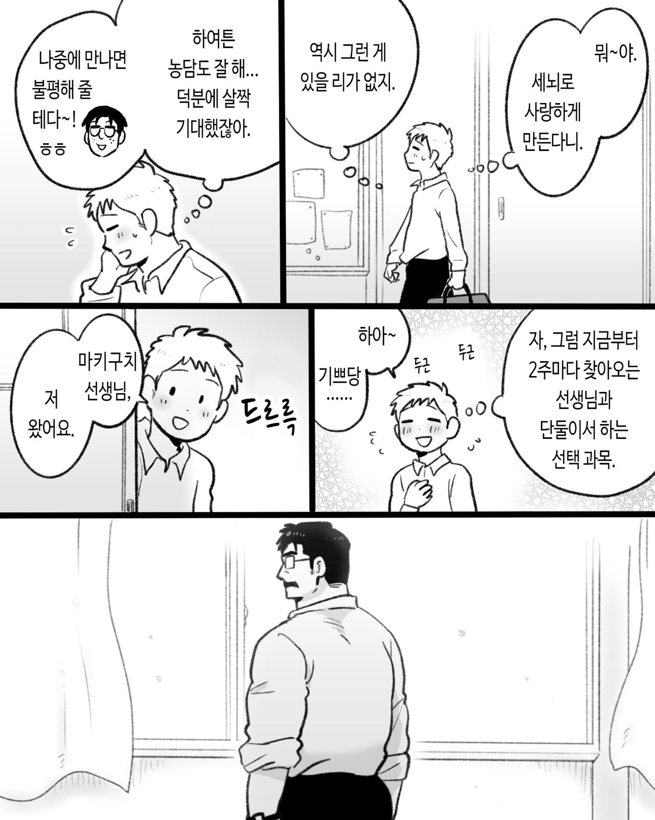 Apuri ga Nakute mo Ai nanda | 앱이 없어도 사랑이야 page 9 full