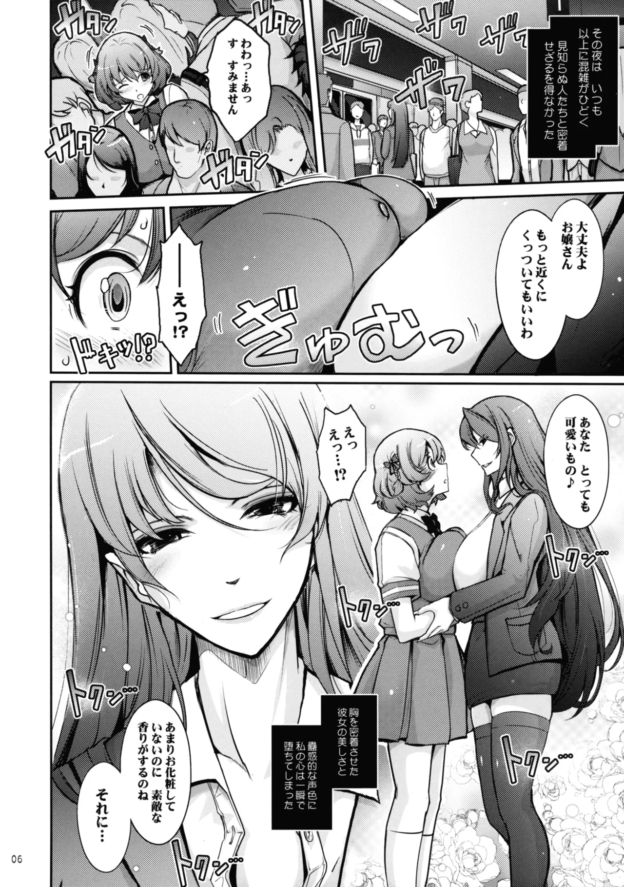 Inyoku Mankai Fragrance page 6 full