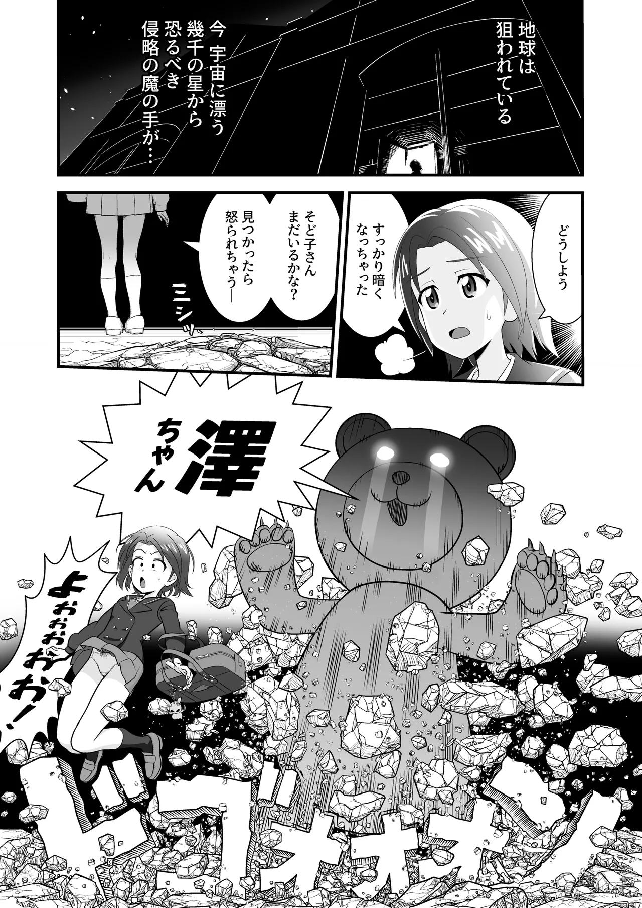 Nerawareta Azusa page 1 full